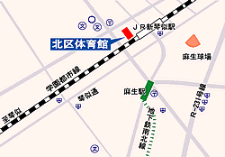 北区体育館　地図